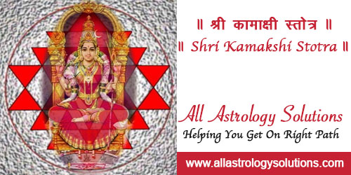 Shri Kamakshi Stotra