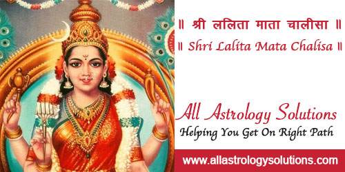 Shri Lalita Mata Chalisa